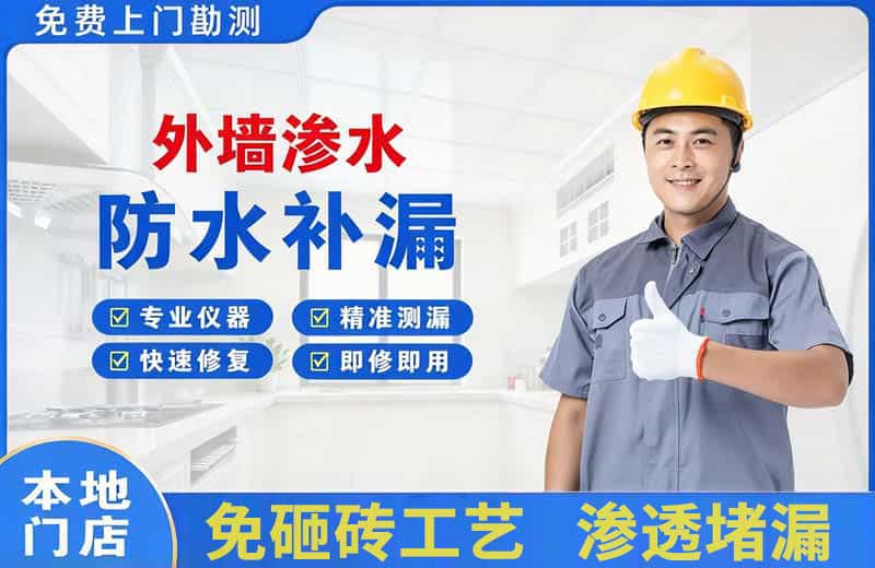 同江外墙渗水维修