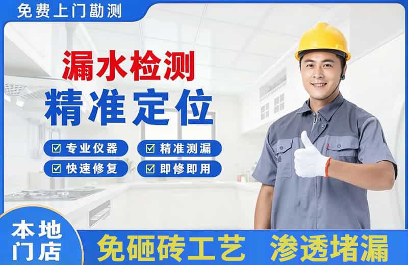 同江漏水检测精准定位